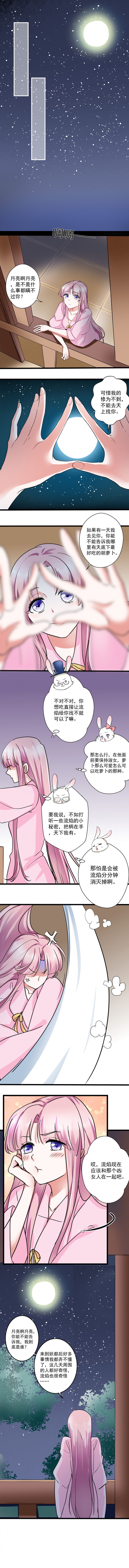 邪凤求凰漫画免费阅读漫画,第22话3图