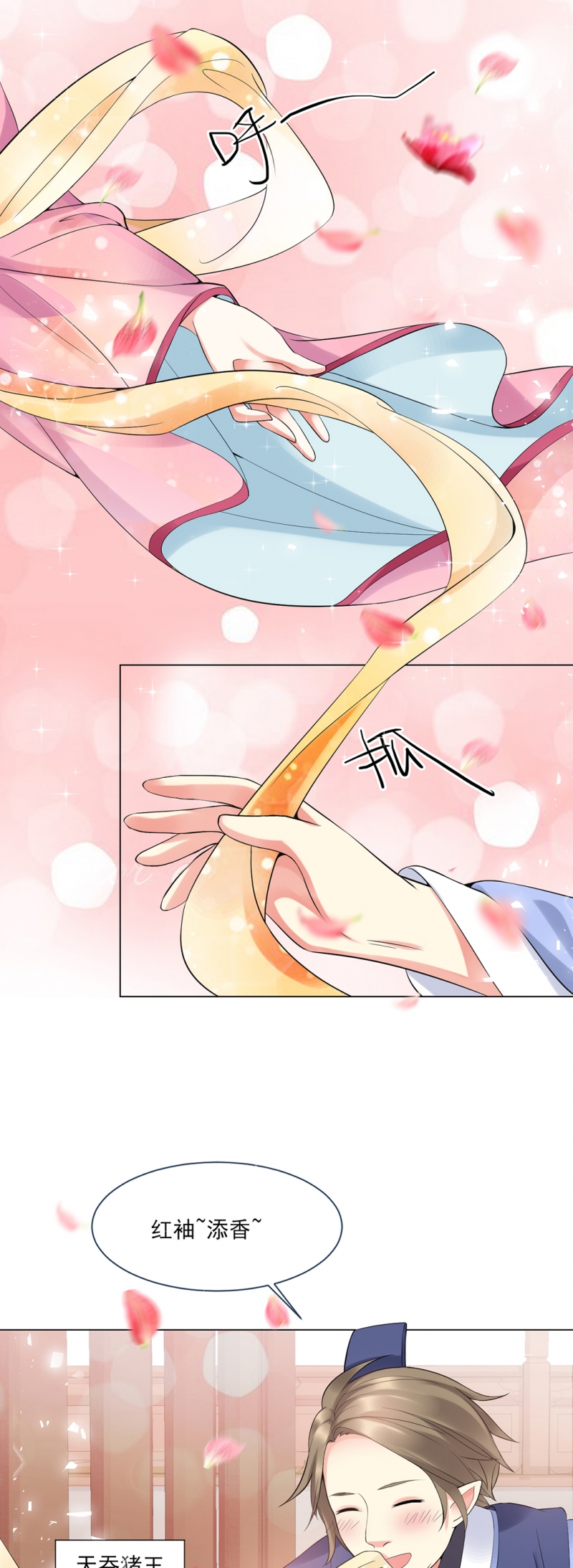 邪凤求凰漫画免费阅读漫画,第28话4图