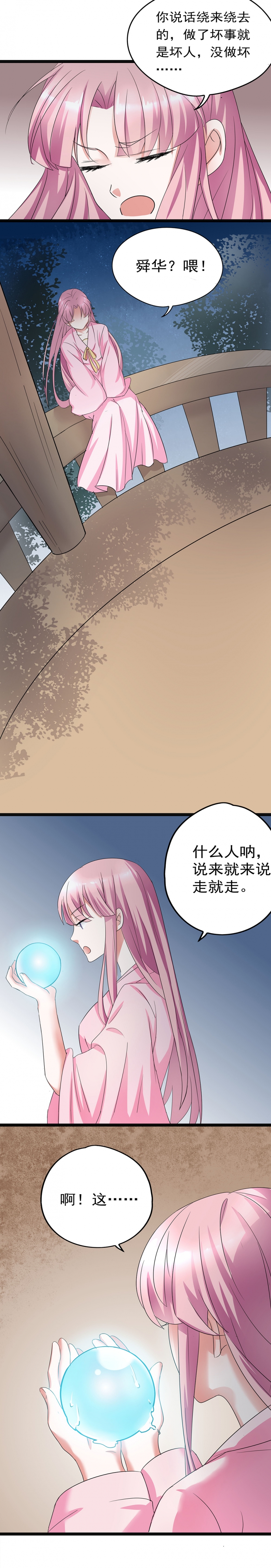 邪凤妖妃纨绔九小姐txt下载漫画,第23话4图
