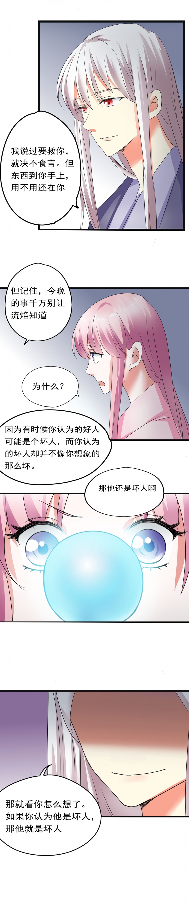 邪凤妖妃纨绔九小姐txt下载漫画,第23话3图