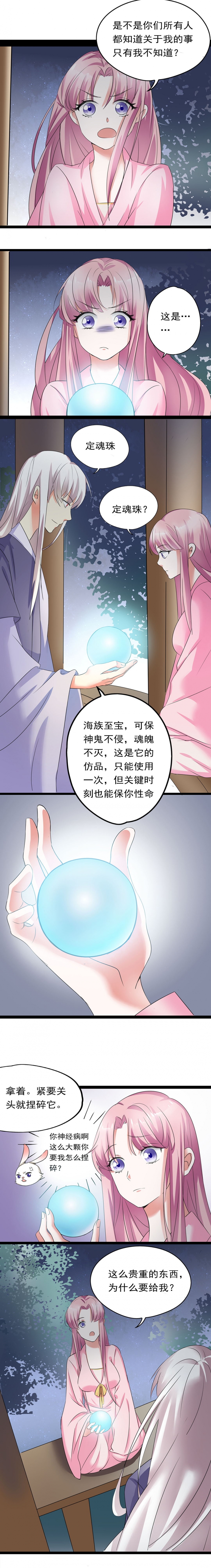 邪凤妖妃纨绔九小姐txt下载漫画,第23话2图