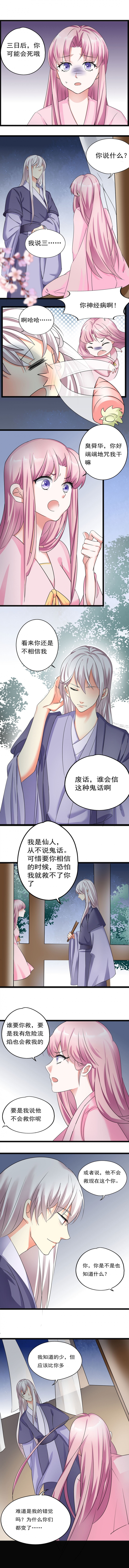 邪凤妖妃纨绔九小姐txt下载漫画,第23话1图