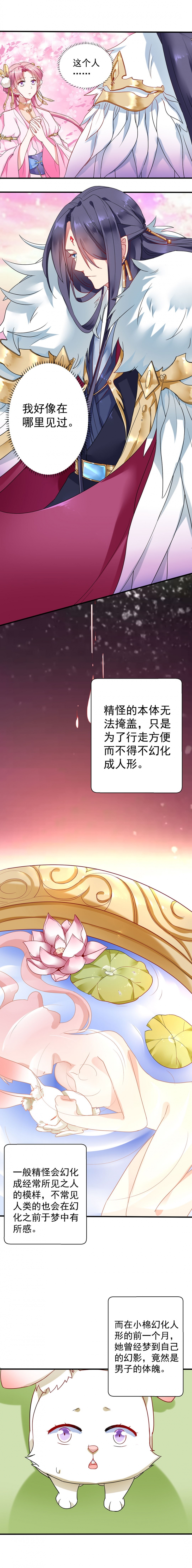 邪凤求凰第二季漫画,第4话1图