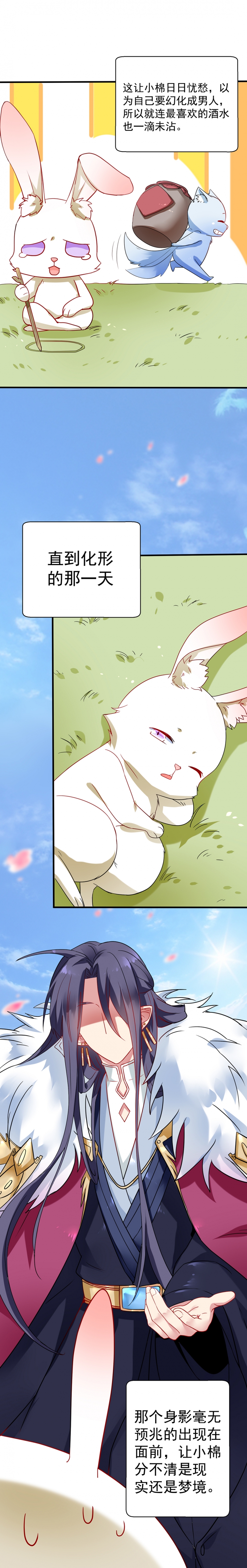 邪凤求凰第二季漫画,第4话2图