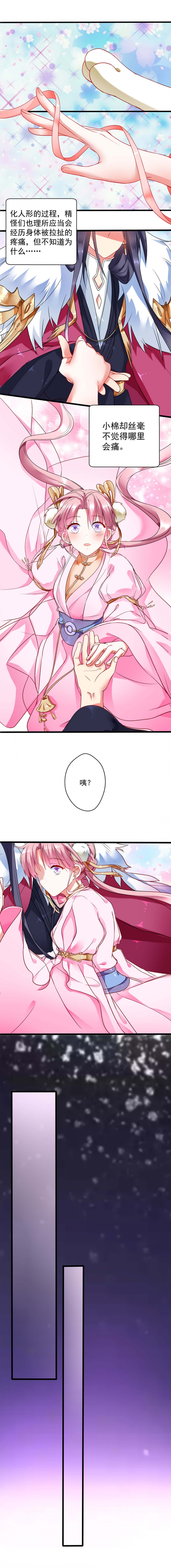 邪凤求凰第二季漫画,第4话3图