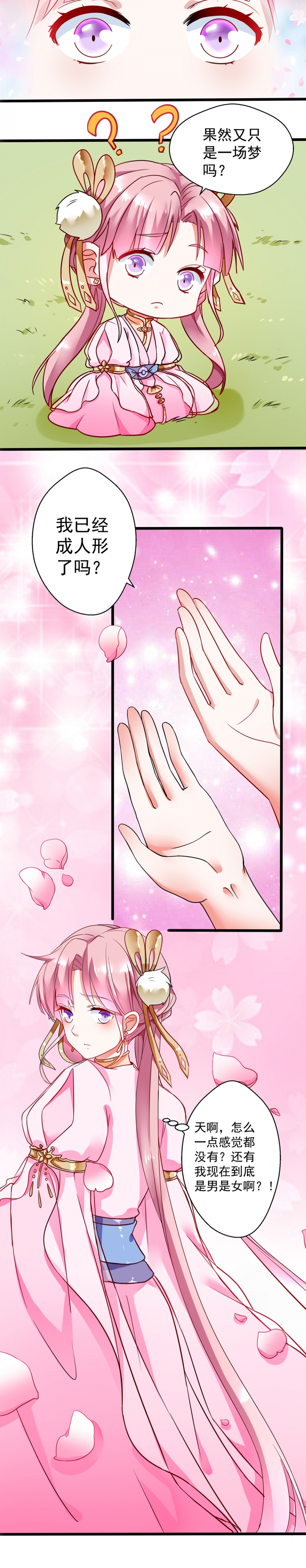 邪凤求凰第二季漫画,第4话4图
