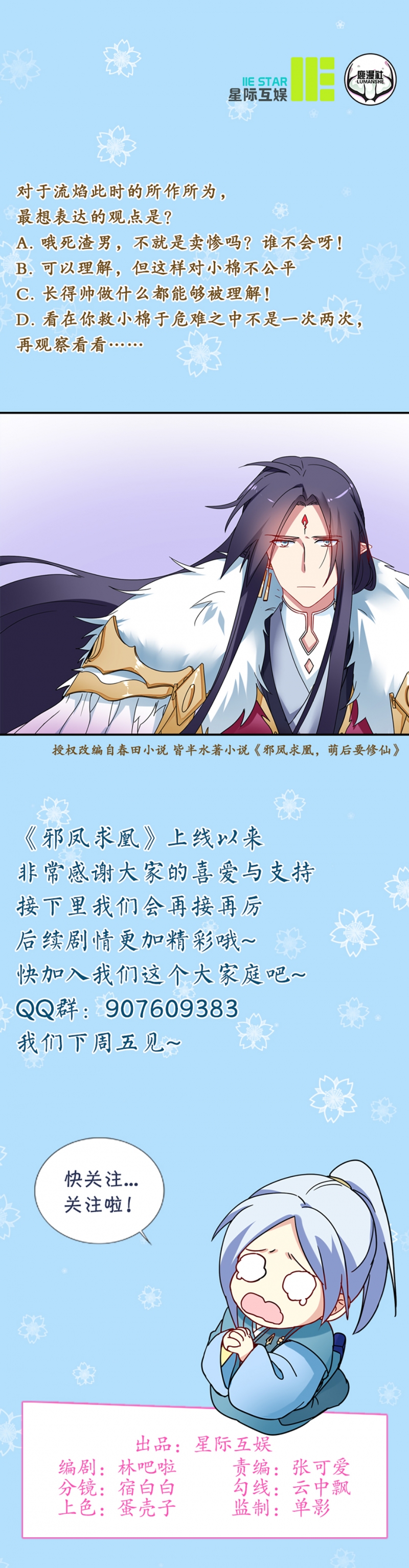 邪凤逆天召唤师txt下载漫画,第12话5图