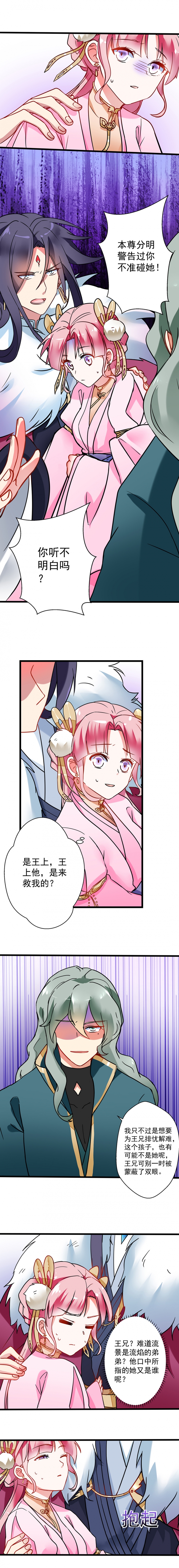 邪凤逆天全文txt下载漫画,第10话5图