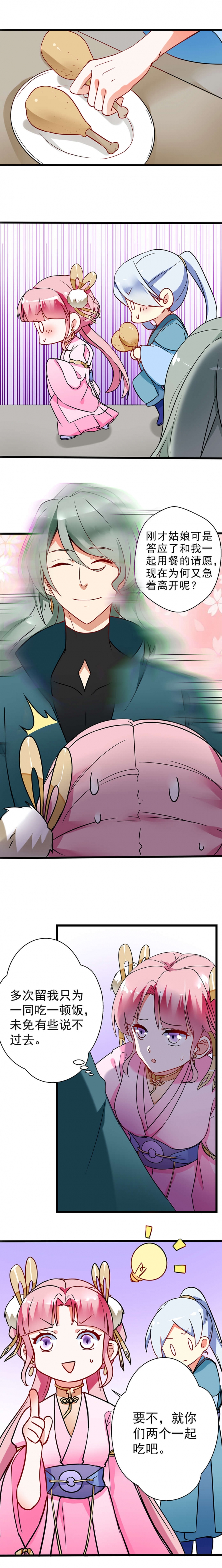 邪凤逆天全文txt下载漫画,第10话2图
