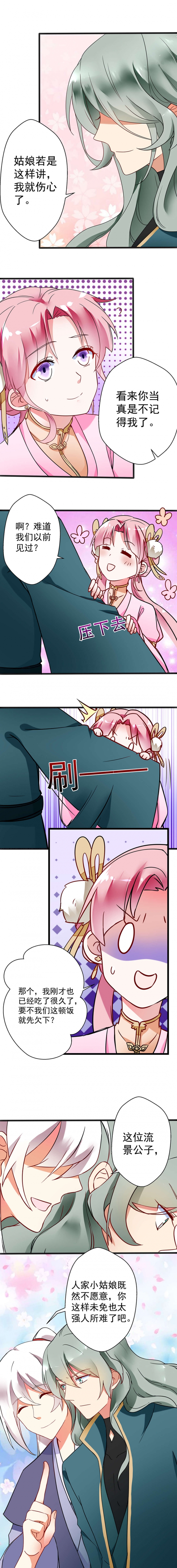 邪凤逆天全文txt下载漫画,第10话3图