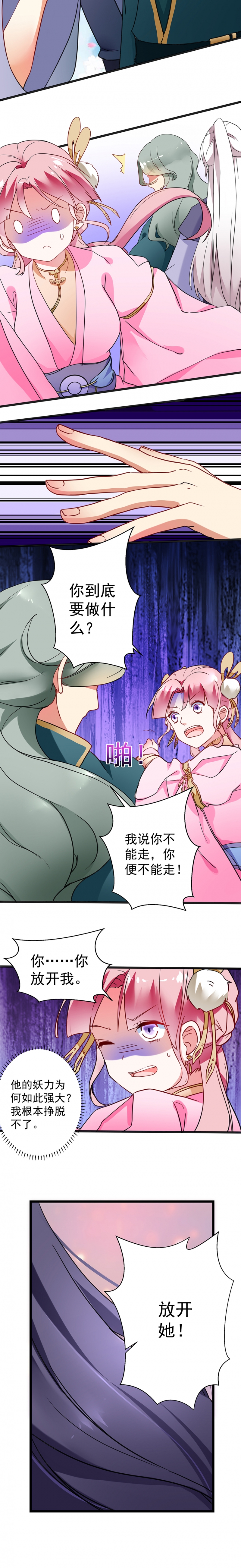 邪凤逆天全文txt下载漫画,第10话4图