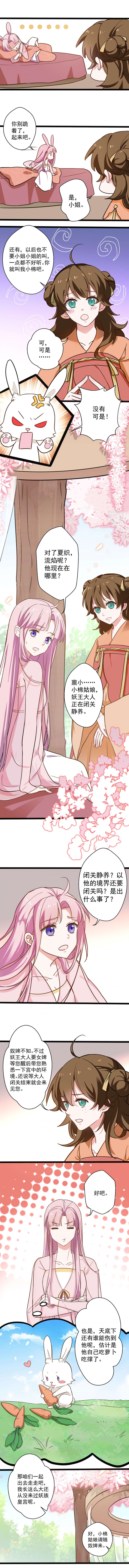 邪凤逆天全文txt漫画,第19话2图