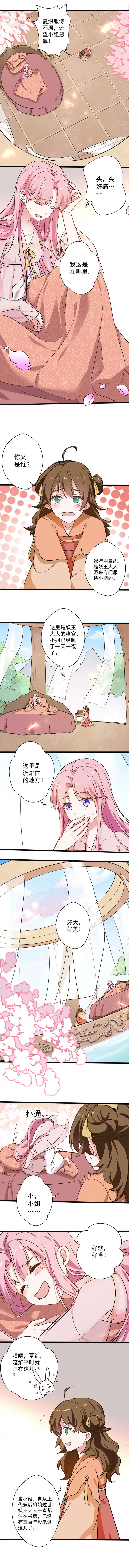 邪凤逆天全文txt漫画,第19话1图