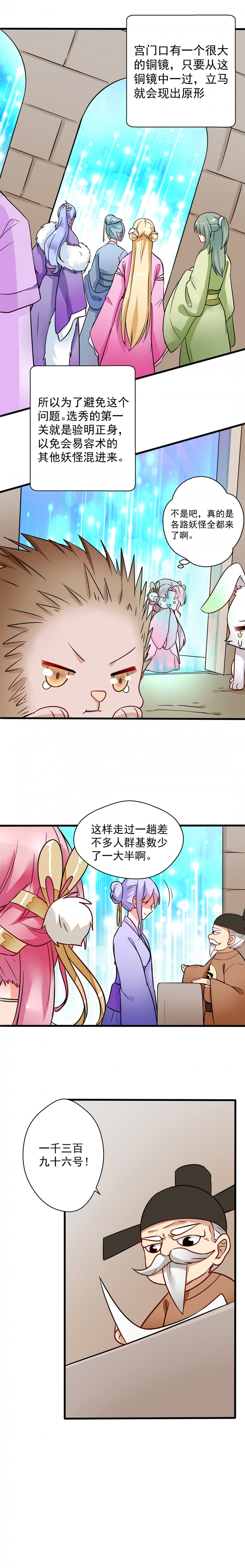 邪凤逆天小说全集下载漫画,第8话2图