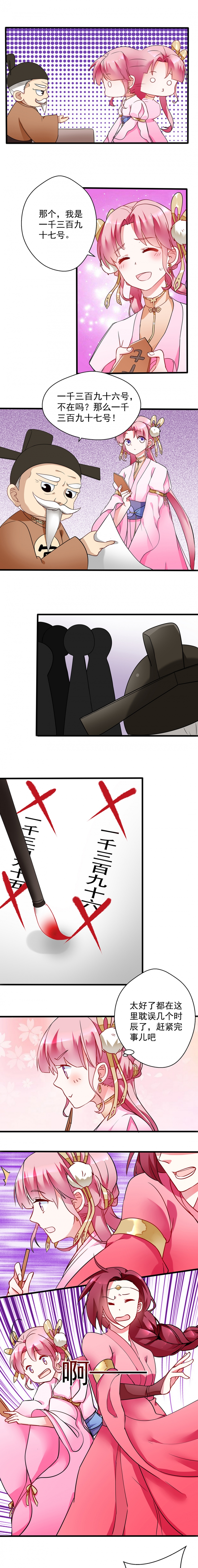 邪凤逆天小说全集下载漫画,第8话3图