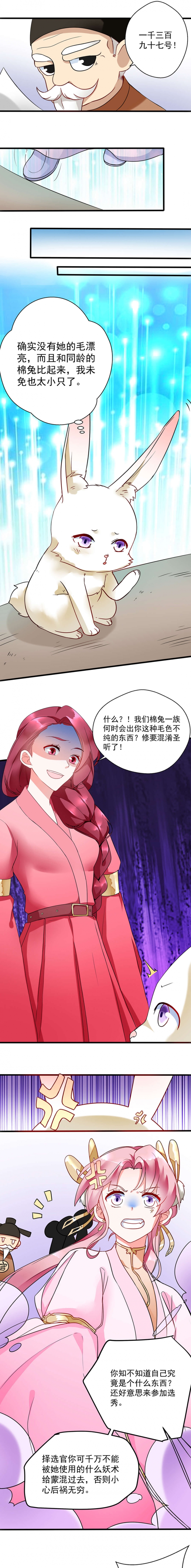 邪凤逆天小说全集下载漫画,第8话5图