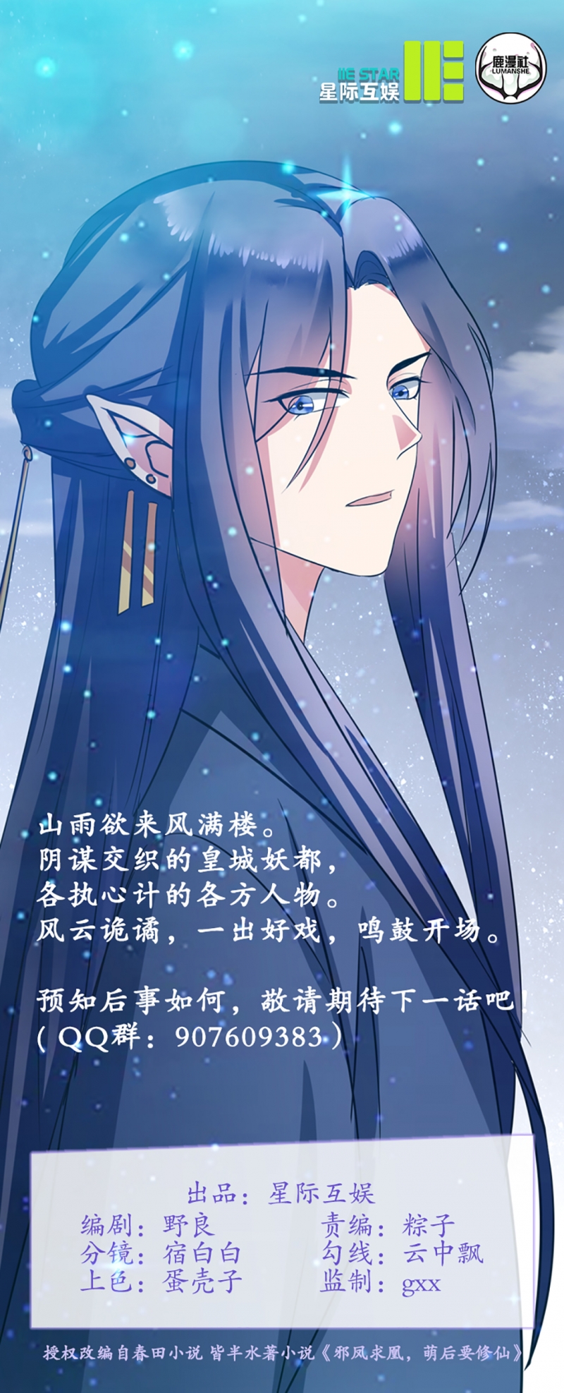 邪不压正深度解析漫画,第24话5图