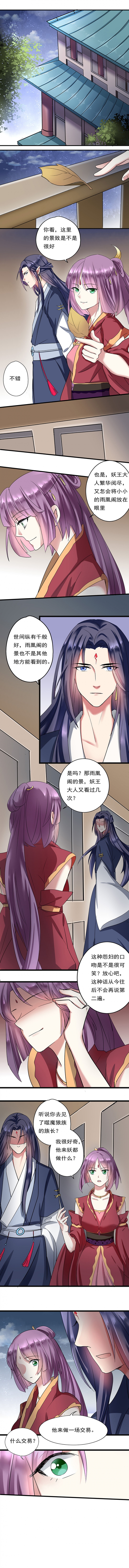 邪不压正深度解析漫画,第24话1图