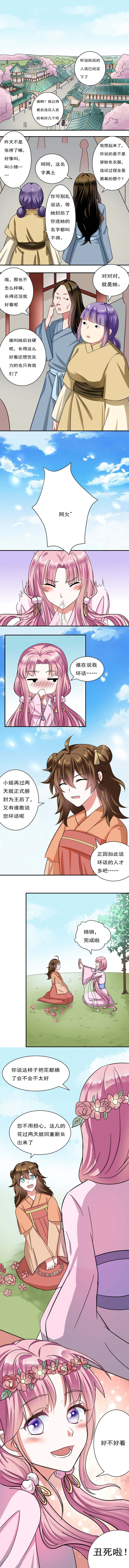 邪凤临世 小说漫画,第25话1图