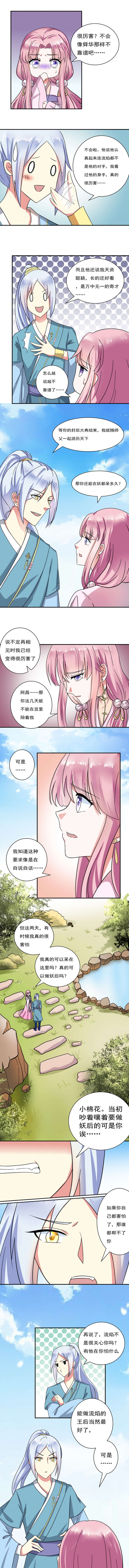 邪凤临世 小说漫画,第25话3图