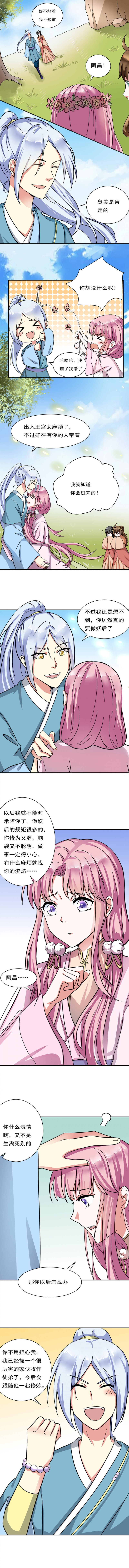 邪凤临世 小说漫画,第25话2图