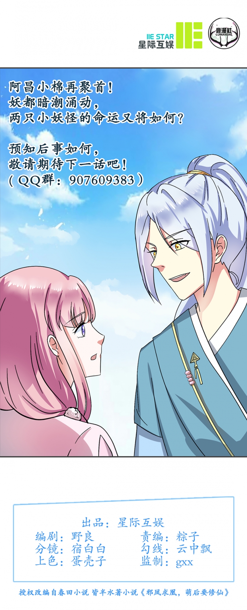 邪凤临世 小说漫画,第25话5图