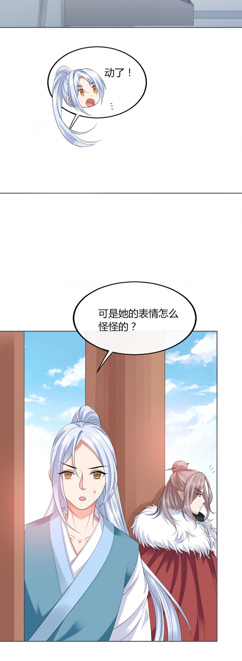 邪凤曲小说漫画,第30话4图