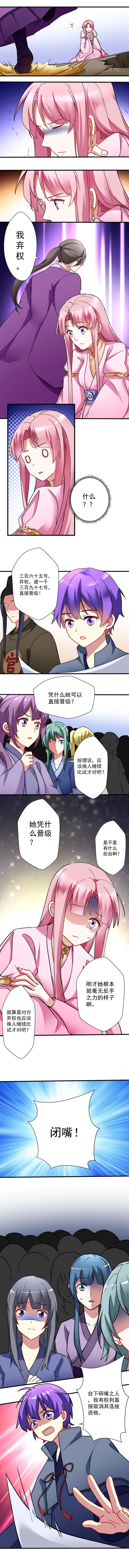 凤囚凰韩邪漫画,第14话3图