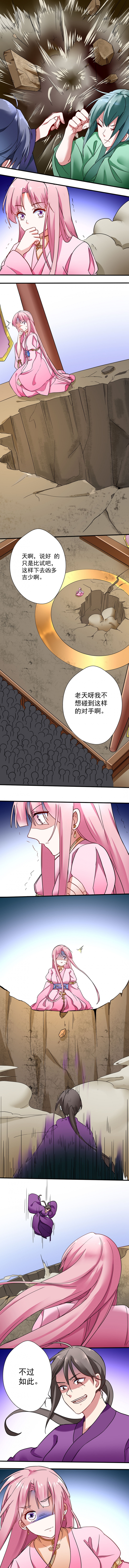 凤囚凰韩邪漫画,第14话2图