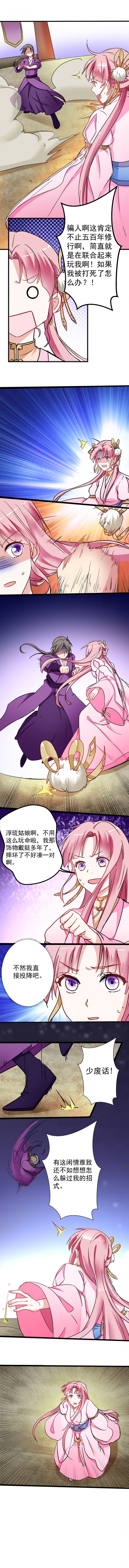 凤囚凰韩邪漫画,第14话1图