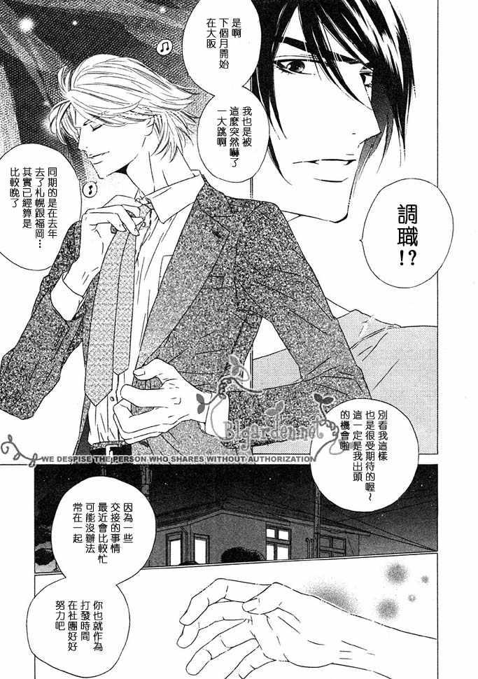 爱恋大自然漫画,番外22图
