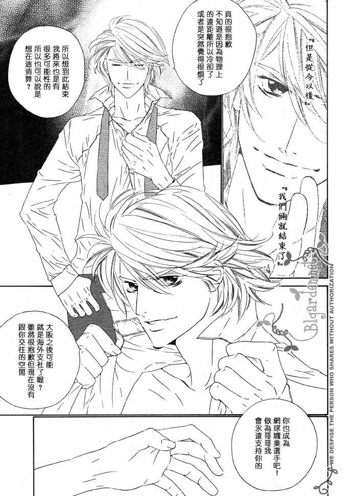 爱恋大自然漫画,番外25图