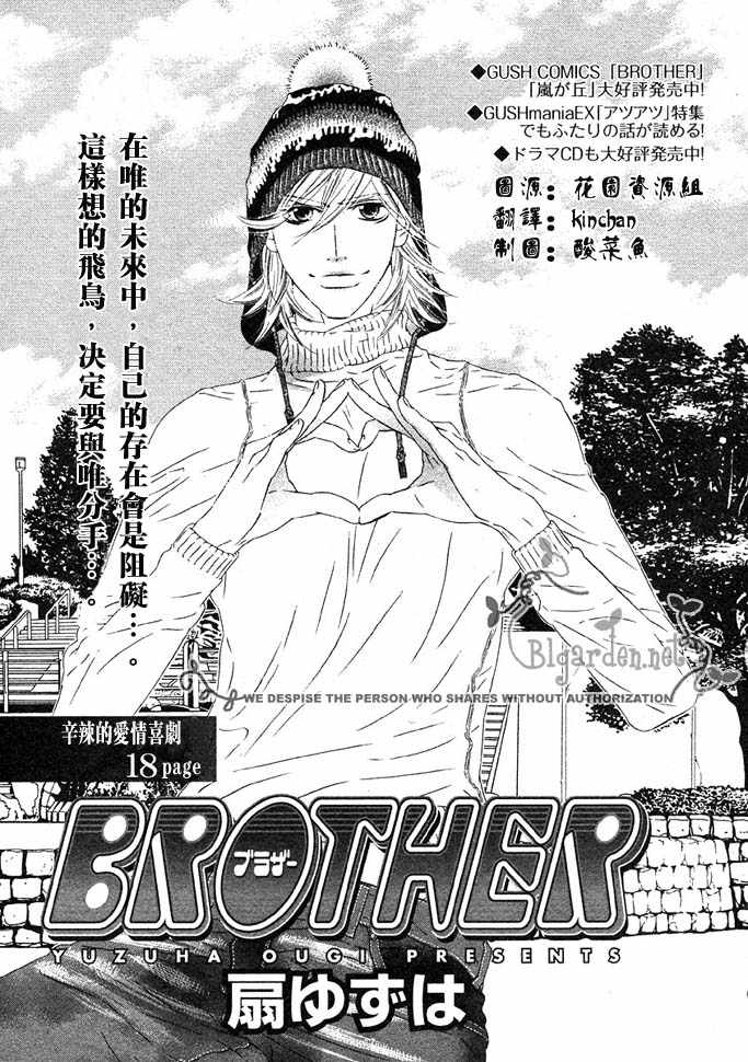 爱恋大自然漫画,番外21图