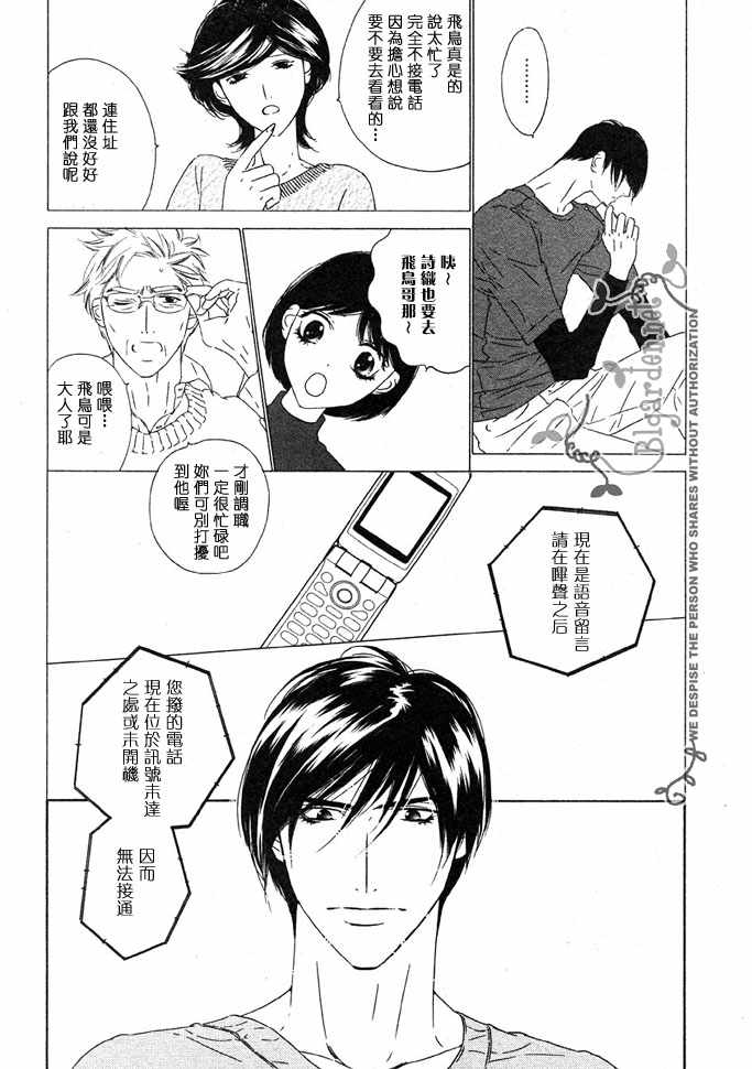 爱恋大自然漫画,番外24图