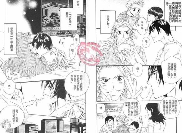 爱恋loving漫画,第2卷4图
