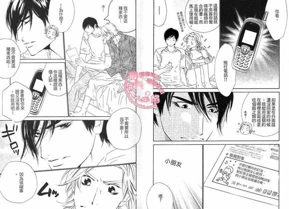 爱恋loving漫画,第2卷5图
