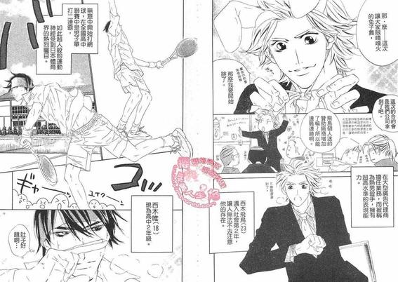 爱恋loving漫画,第2卷3图