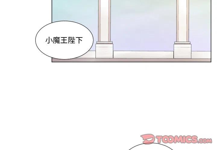 魔界育儿日记小魔王保姆漫画,632图
