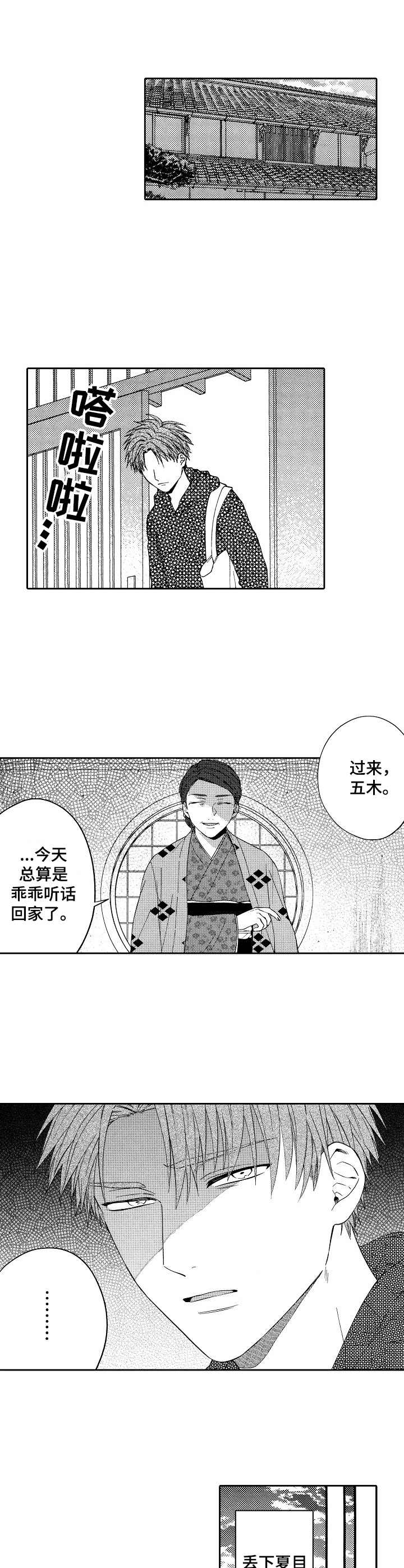 同源染色体概念漫画,第18章：保镖4图