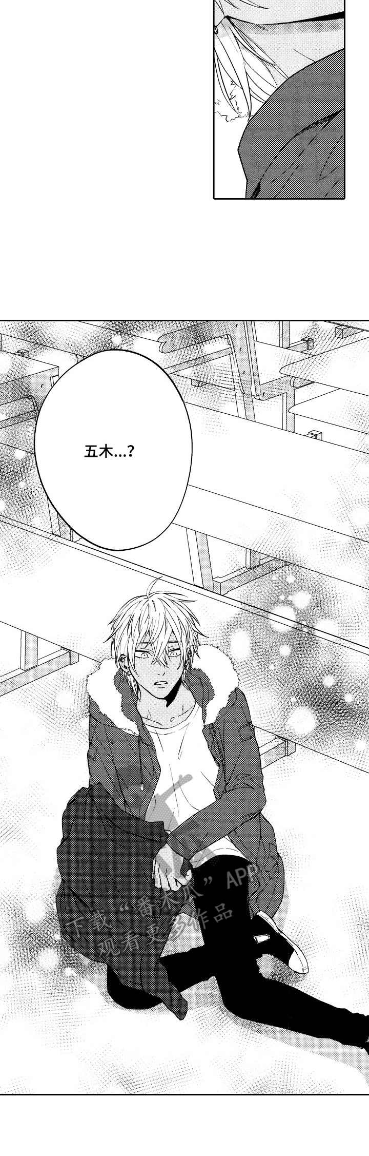 同源染色体概念漫画,第18章：保镖3图