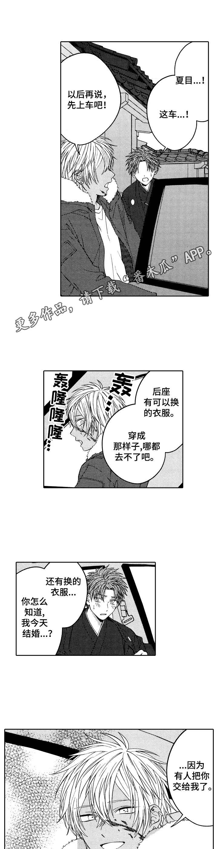 半岛同根同源的兄弟漫画,第24章：私奔5图