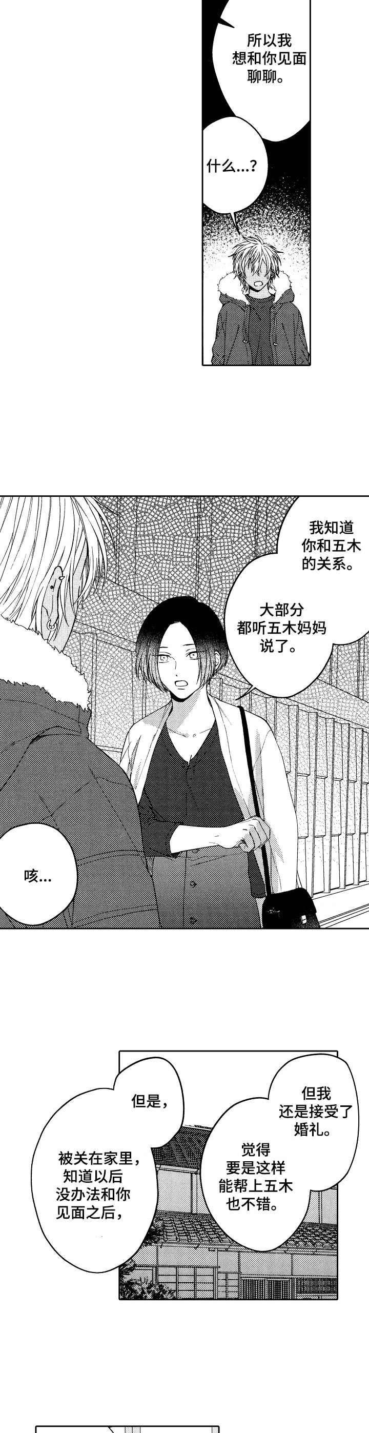 半岛同根同源的兄弟漫画,第24章：私奔2图
