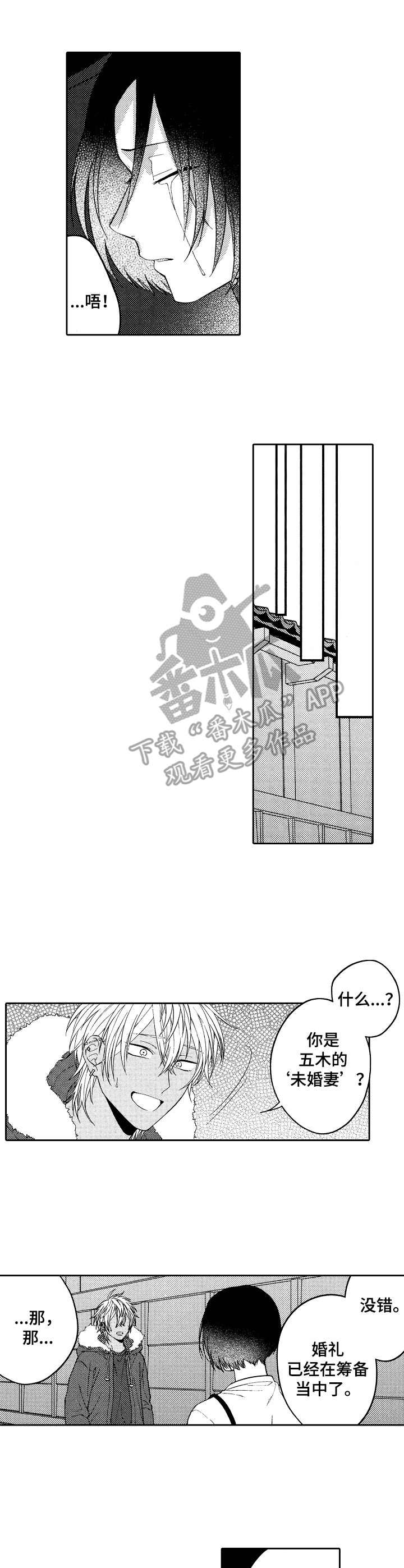 半岛同根同源的兄弟漫画,第24章：私奔1图