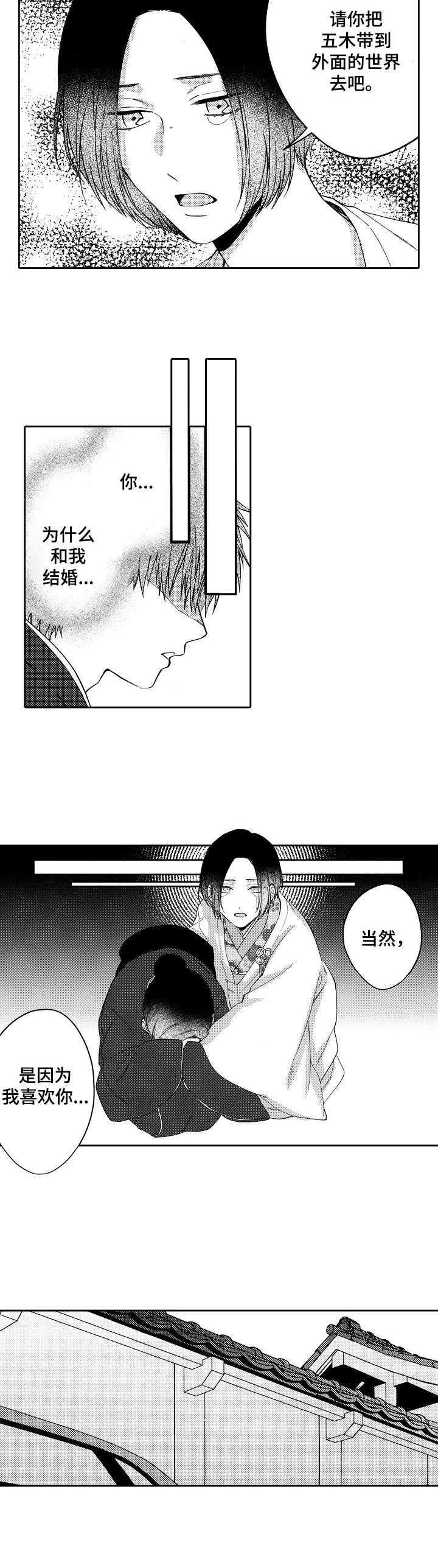 半岛同根同源的兄弟漫画,第24章：私奔4图