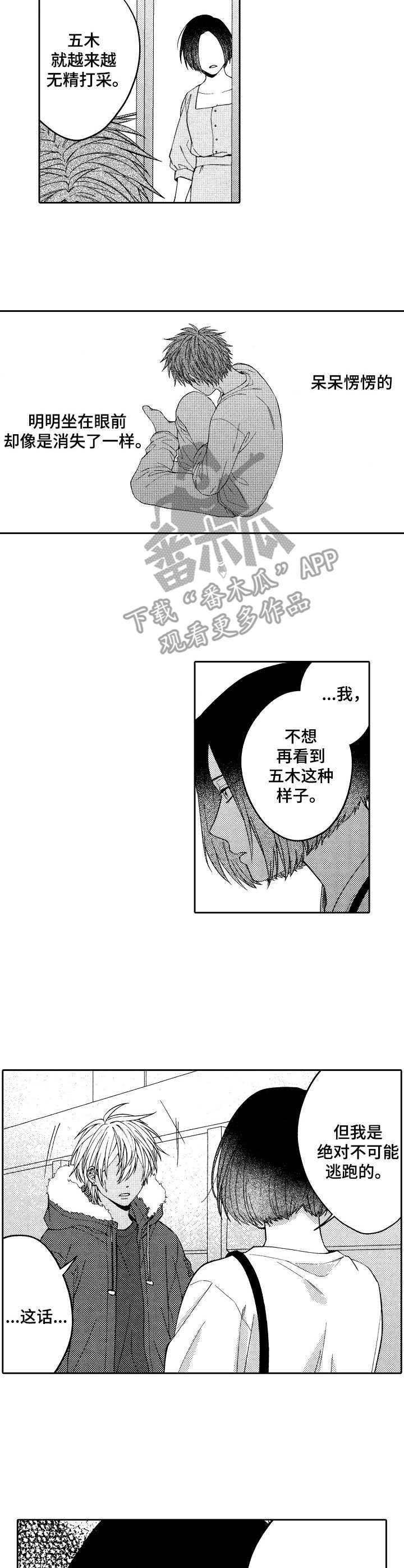 半岛同根同源的兄弟漫画,第24章：私奔3图