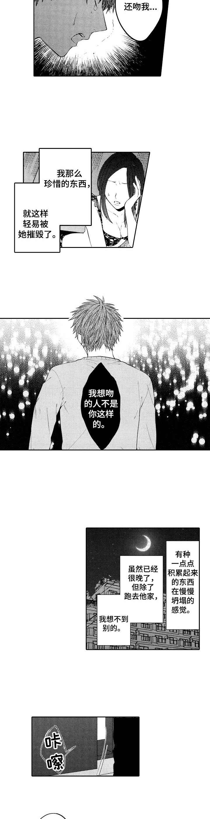 同源染色体交叉互换漫画,第12章：伤痕累累2图