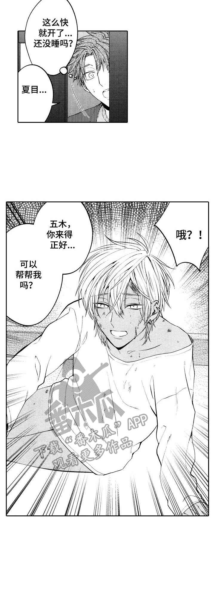 同源染色体交叉互换漫画,第12章：伤痕累累3图