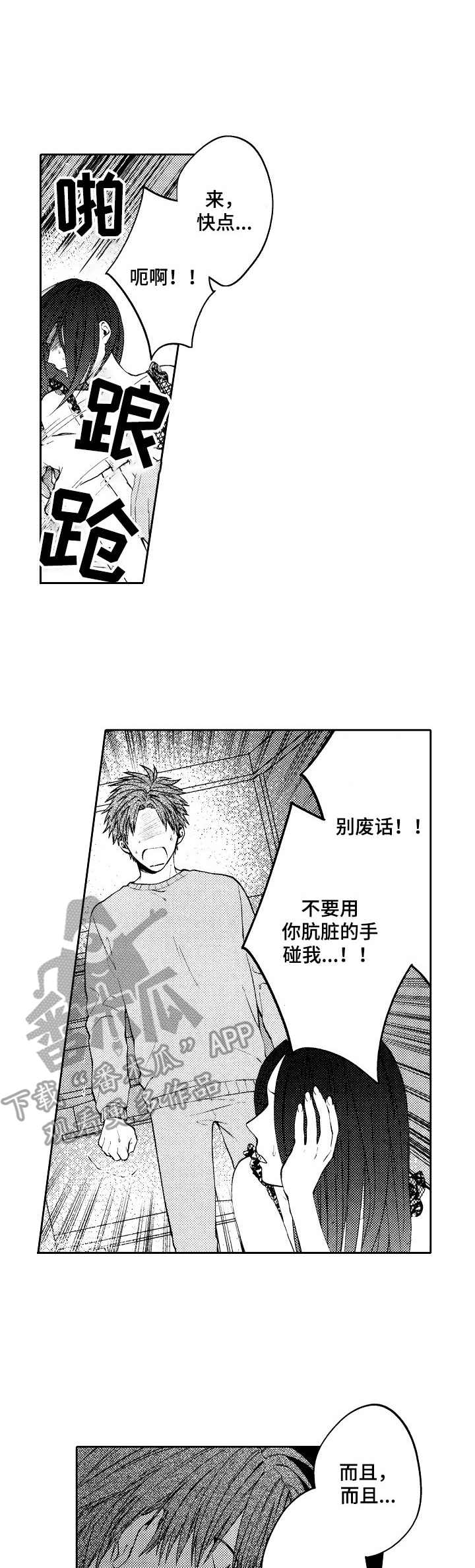 同源染色体交叉互换漫画,第12章：伤痕累累1图