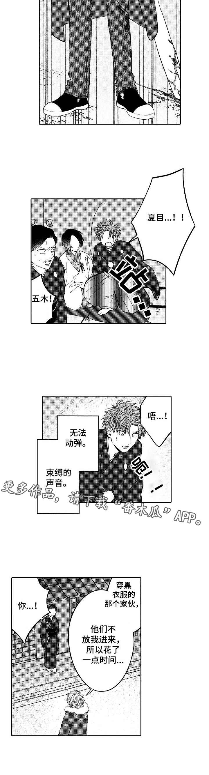 同源多倍体漫画,第23章：抢婚5图