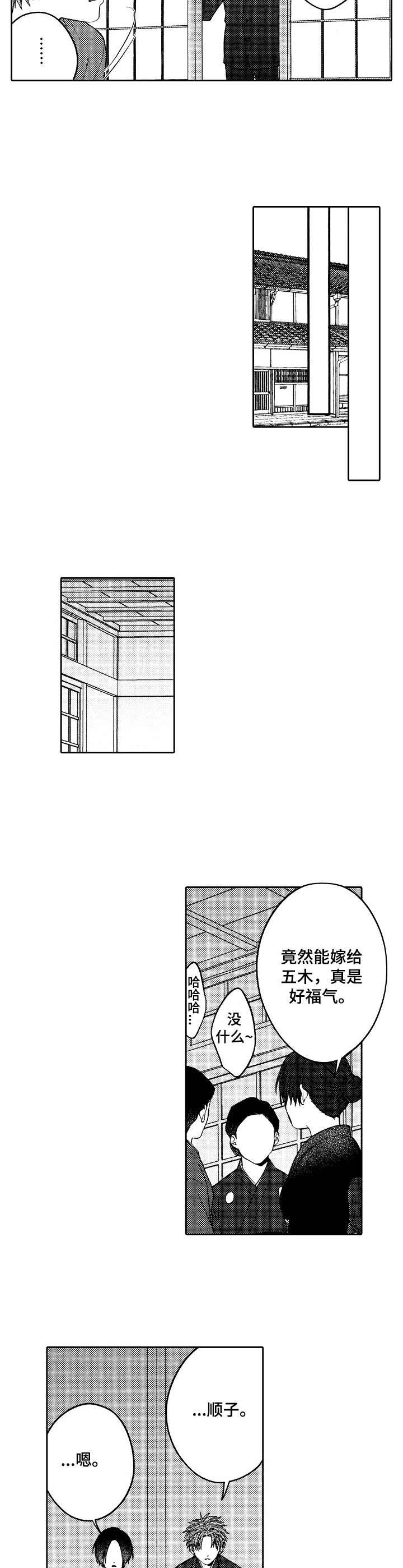同源多倍体漫画,第23章：抢婚2图